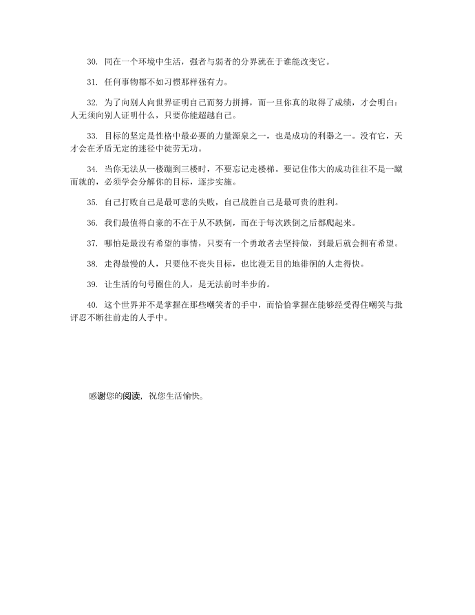 持之以恒的名人名言第3页