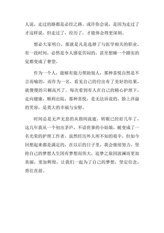 元旦发言稿第5页