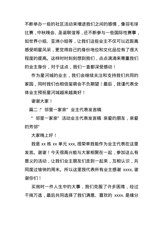 业主发言稿第2页