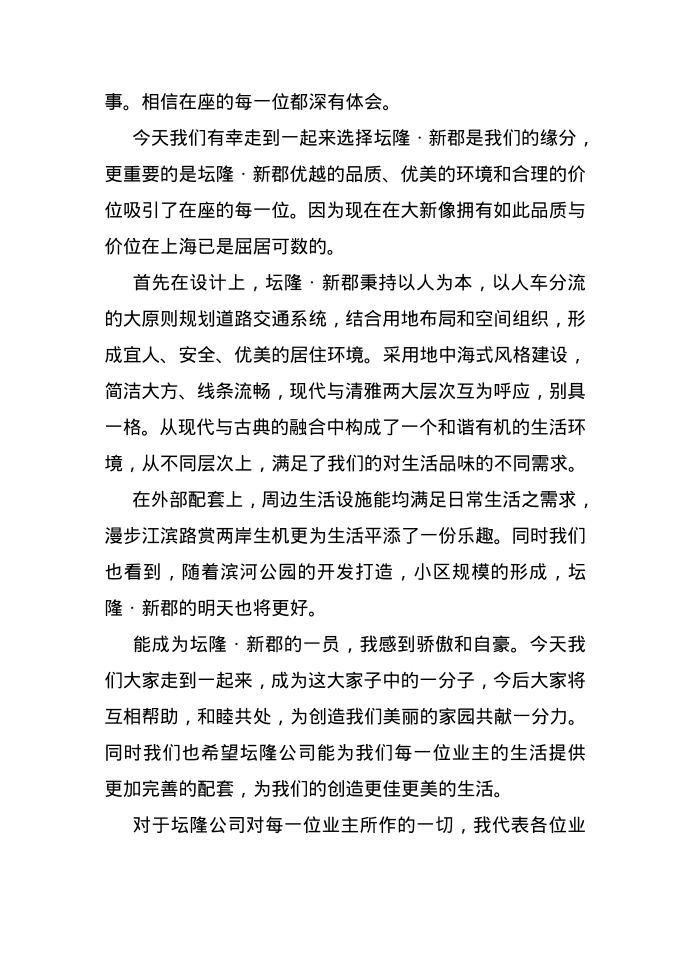 业主发言稿第4页