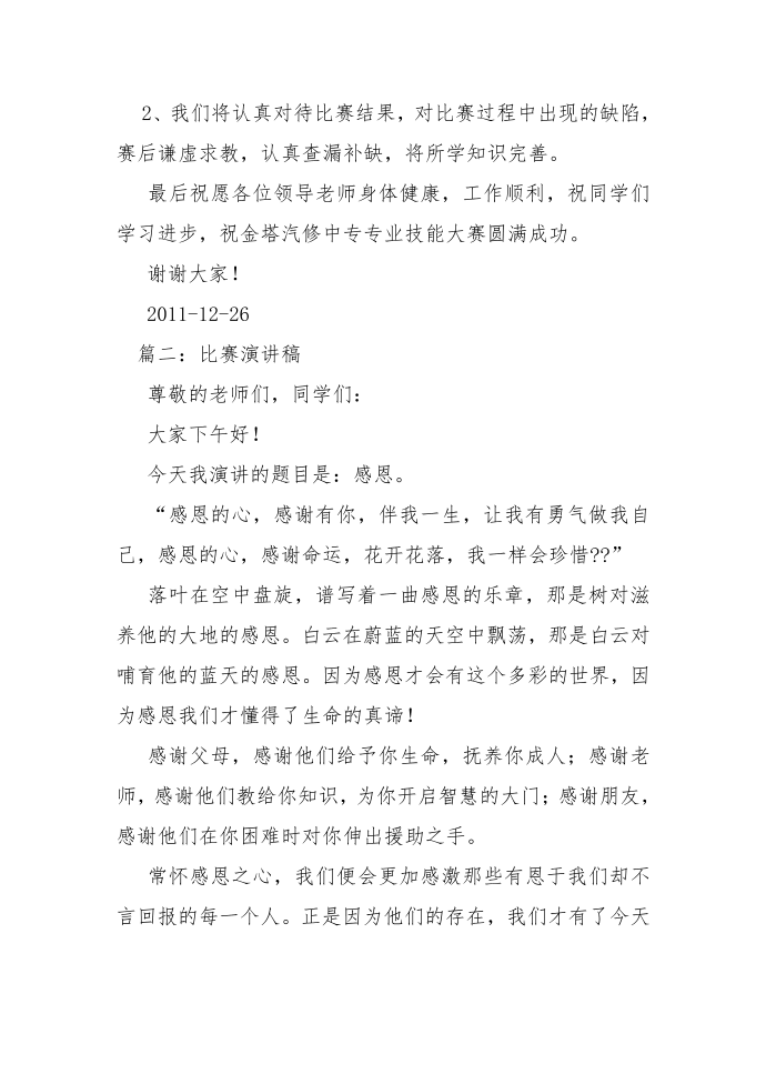 比赛,发言稿第2页