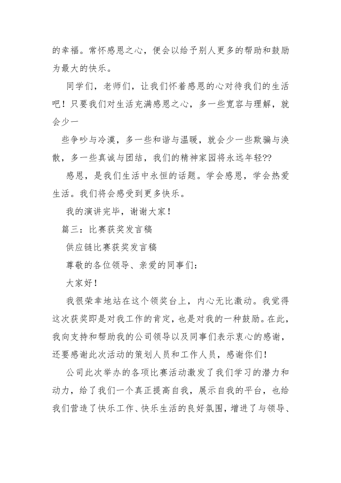 比赛,发言稿第3页