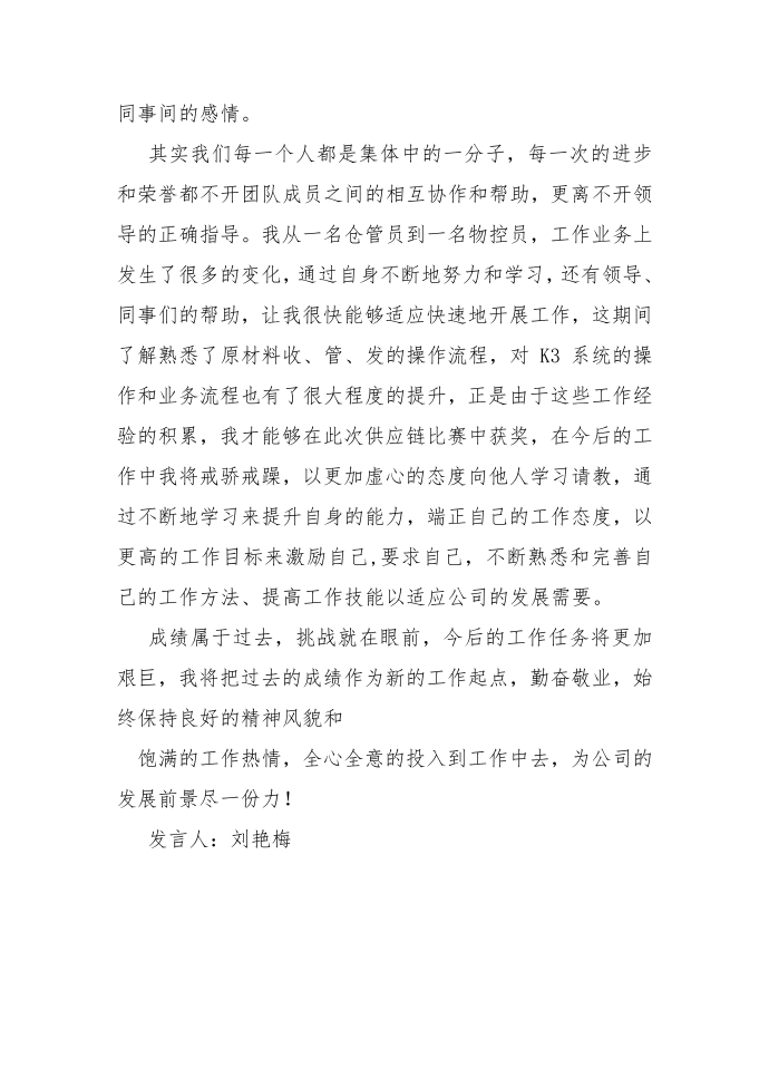 比赛,发言稿第4页