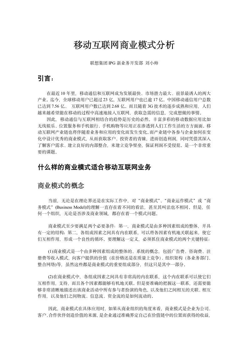 移动互联网商业模式分析第1页