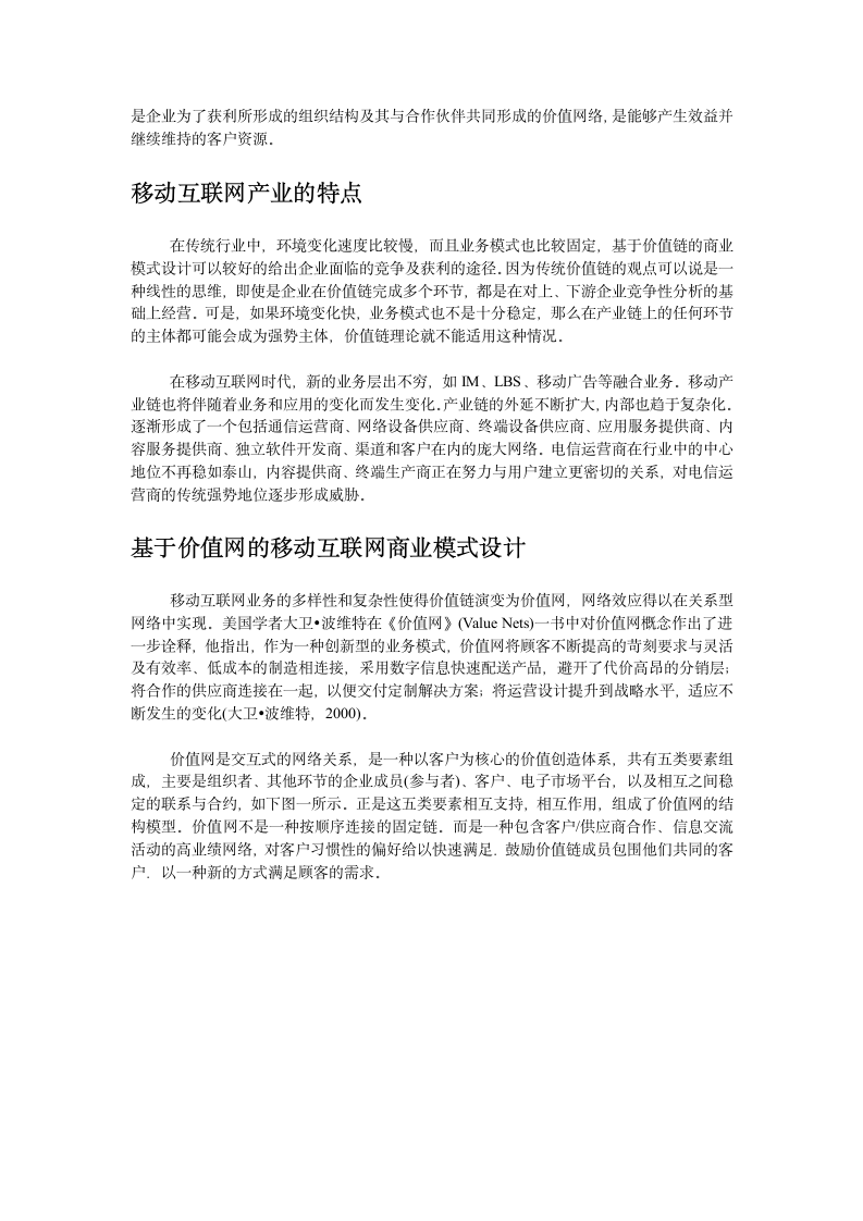 移动互联网商业模式分析第2页