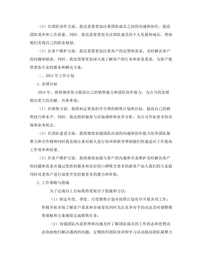 年终总结与计划第2页