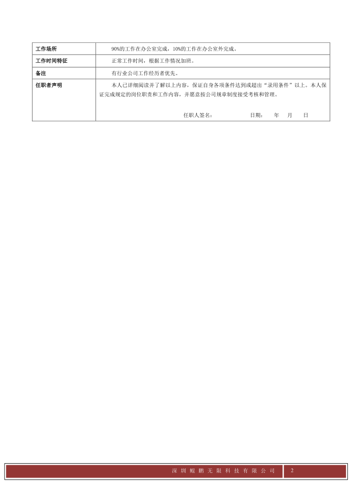 会计岗位说明书第2页