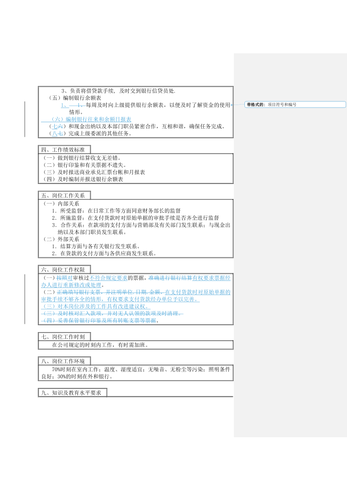 出纳岗位说明书第2页