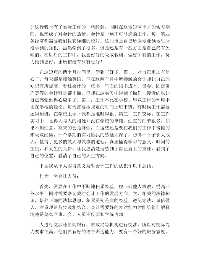 【实习报告范文】学生实习报告结尾大全第2页