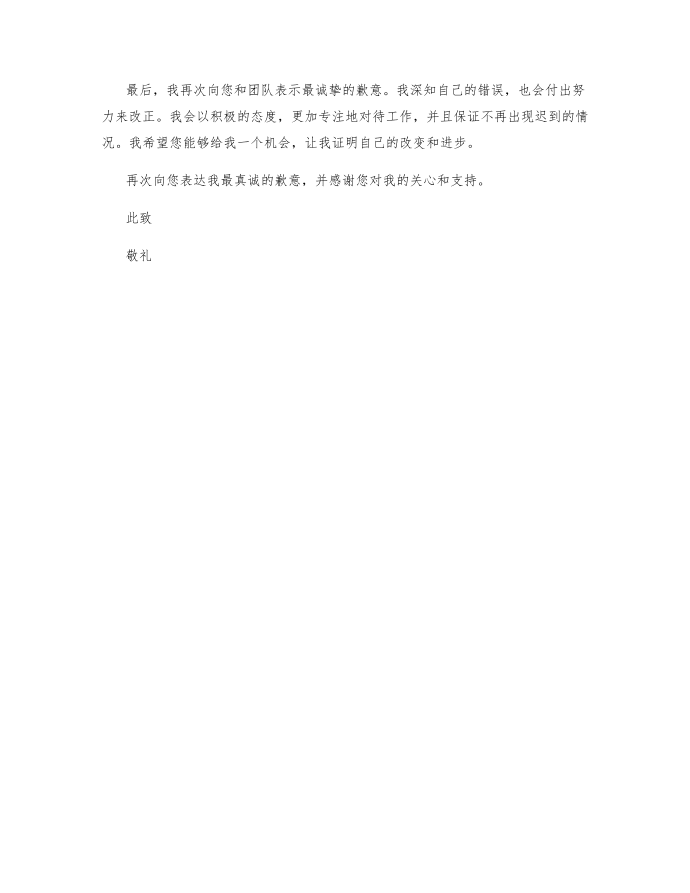 迟到检讨书1000字_检讨书第2页