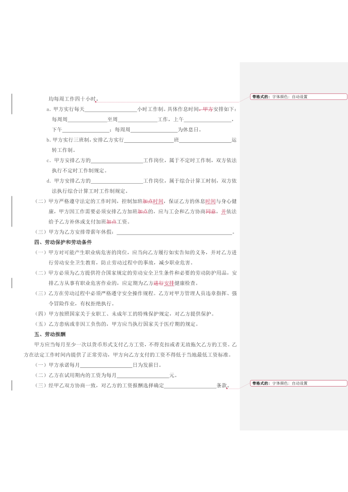 劳动合同第2页