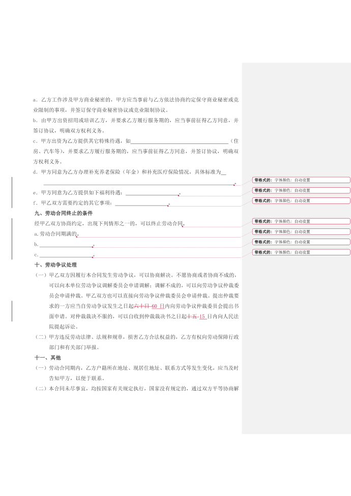 劳动合同第4页