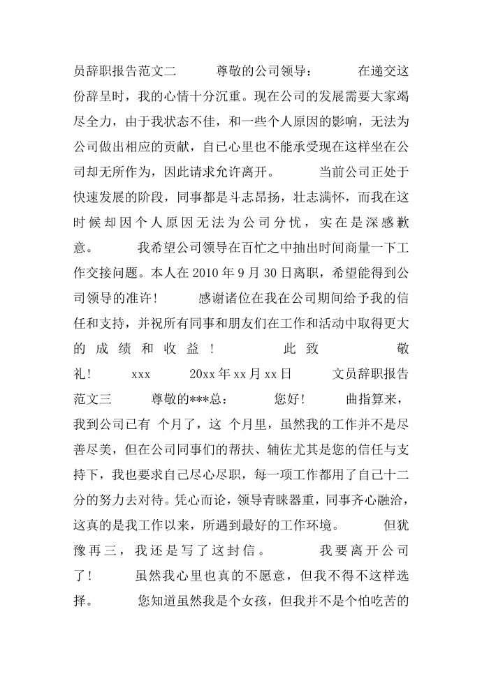 文员辞职报告 怎么写文员辞职报告第2页