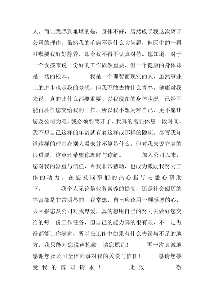 文员辞职报告 怎么写文员辞职报告第3页