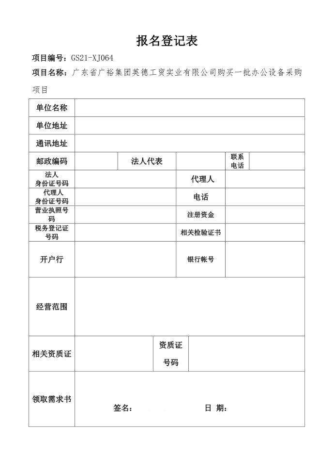 报名登记表第1页