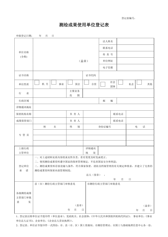 登记表编号：