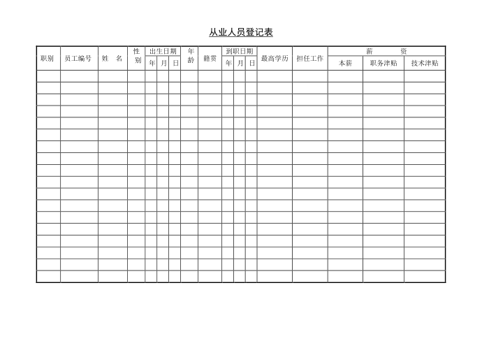 人事登记表第2页