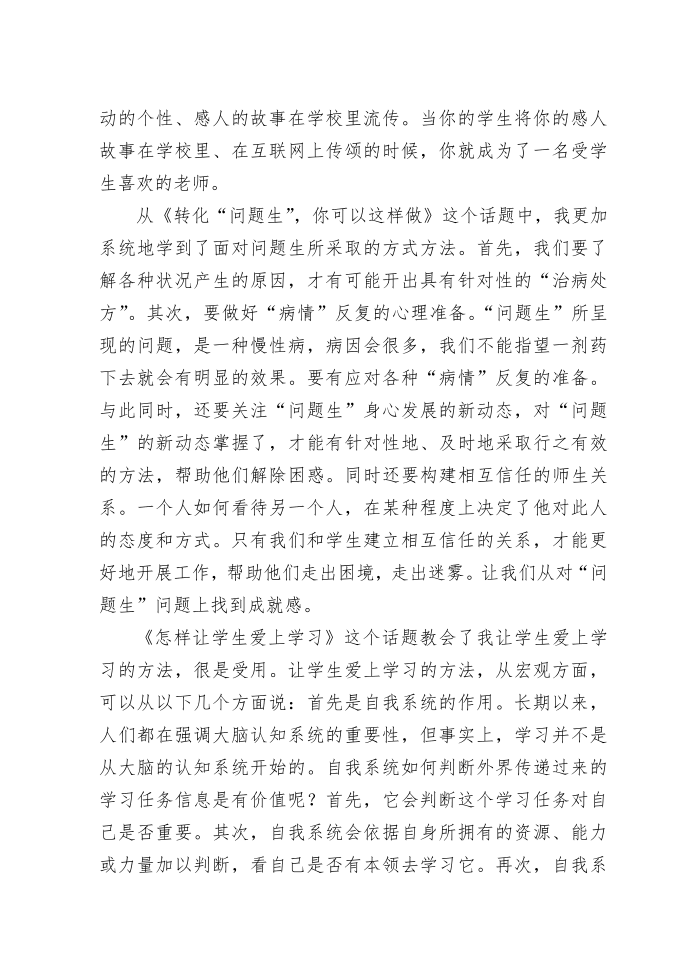 暑假读书心得第2页