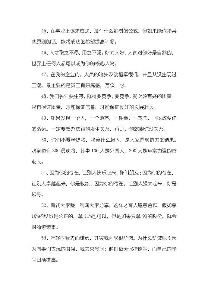 做生意的个性签名第4页