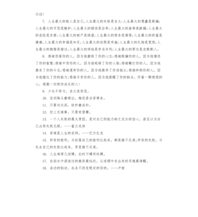 励志有关奋斗的名言个性签名-励志名言个性签名第4页