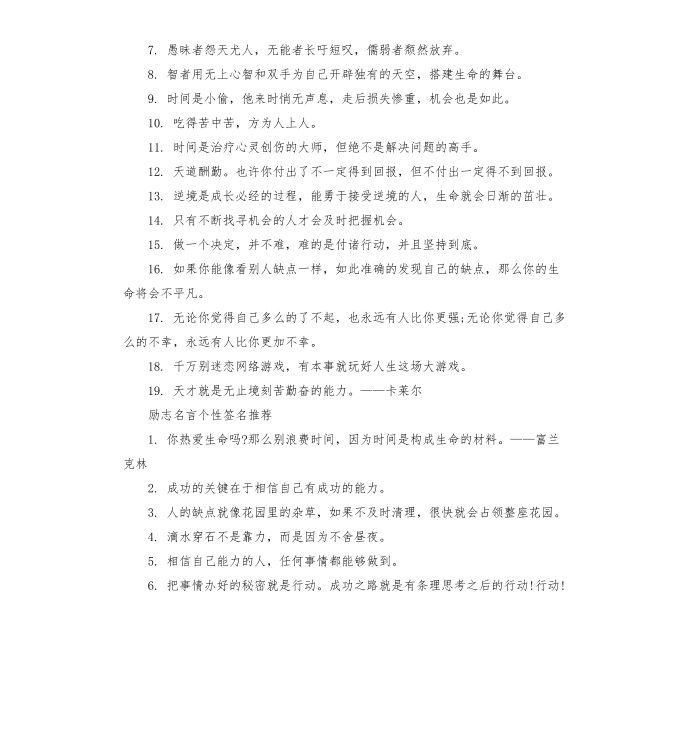 励志有关奋斗的名言个性签名-励志名言个性签名第3页