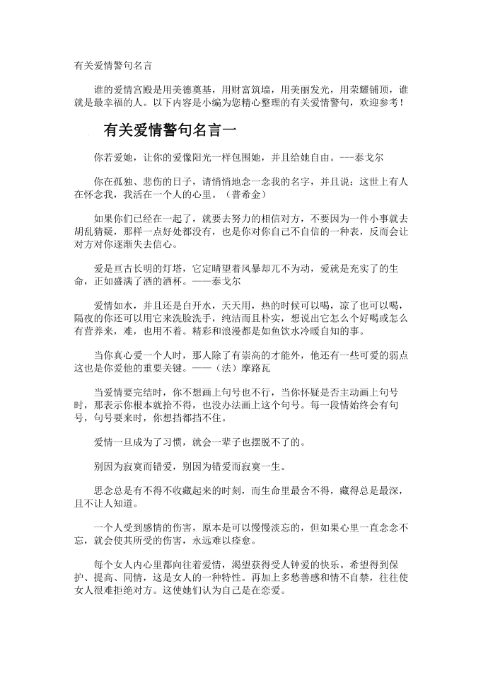 爱情警句名言第1页