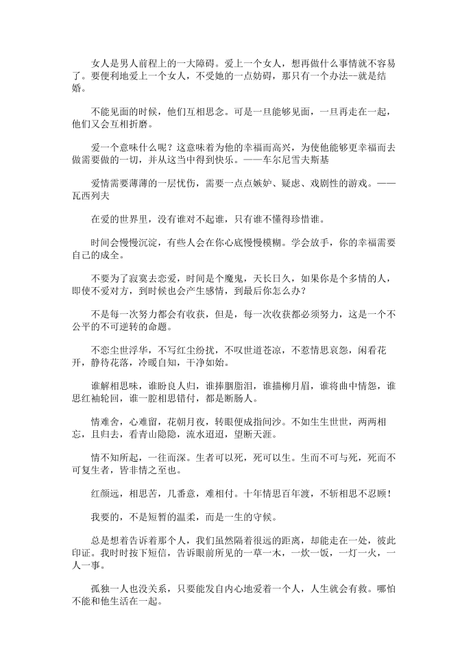 爱情警句名言第2页