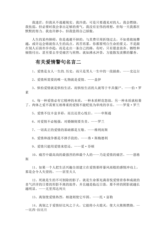 爱情警句名言第3页