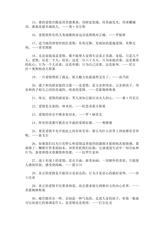 爱情警句名言第4页