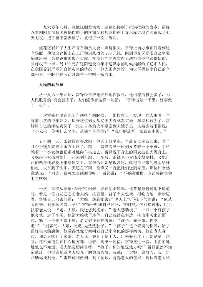 雷锋的名言警句第3页