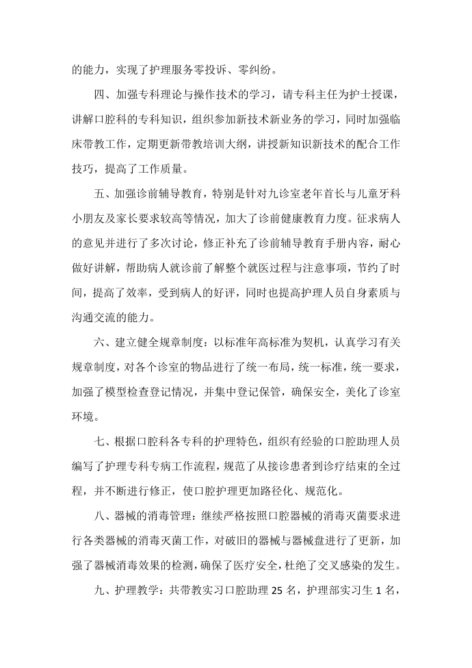 工作总结 工作总结报告 口腔门诊护士工作总结2020第2页