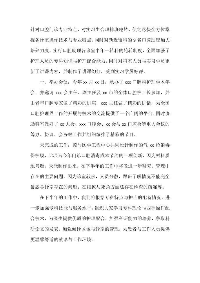 工作总结 工作总结报告 口腔门诊护士工作总结2020第3页