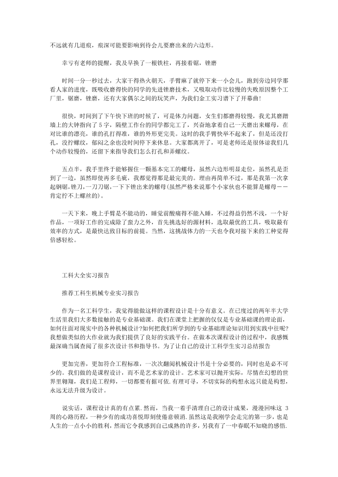 【工科实习报告】 工科毕业实习报告第2页