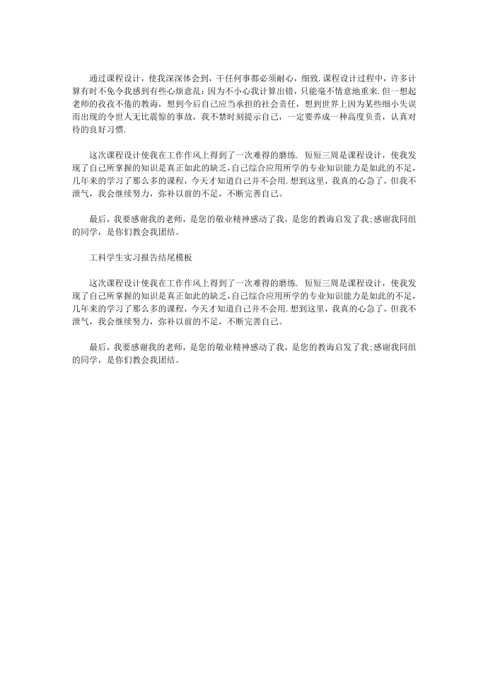 【工科实习报告】 工科毕业实习报告第3页