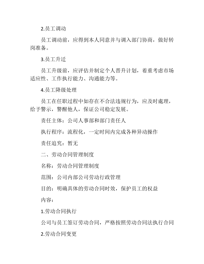 公司的规章制度第2页