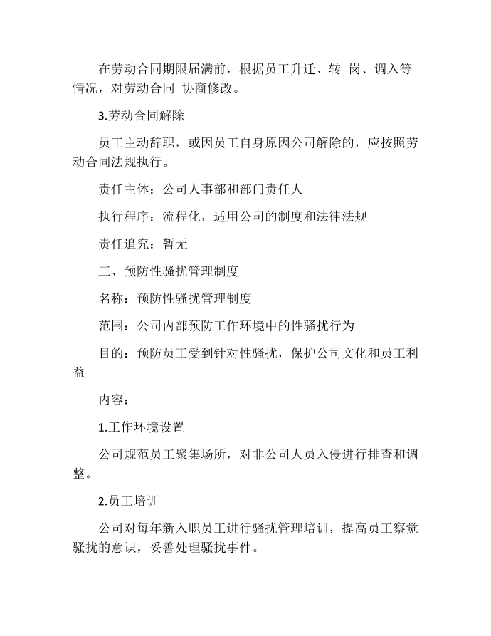 公司的规章制度第3页