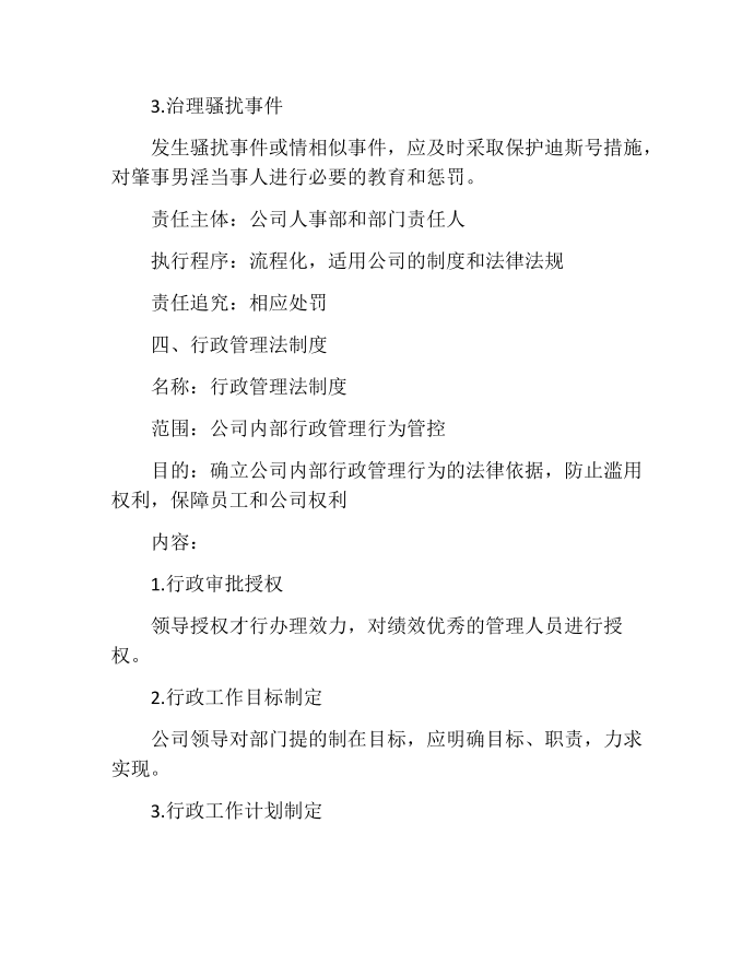 公司的规章制度第4页