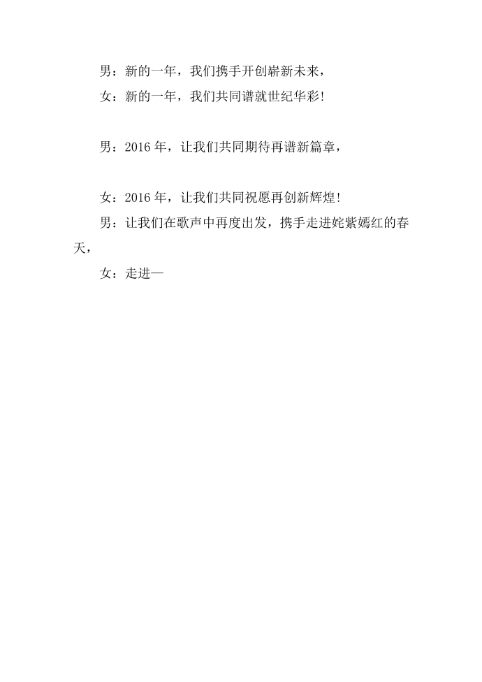 晚会主持词：学校颁奖晚会主持词第5页