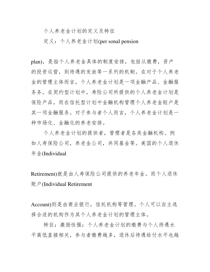 什么是个人账户养老金_个人账户养老金是怎么形成的_.docx第3页