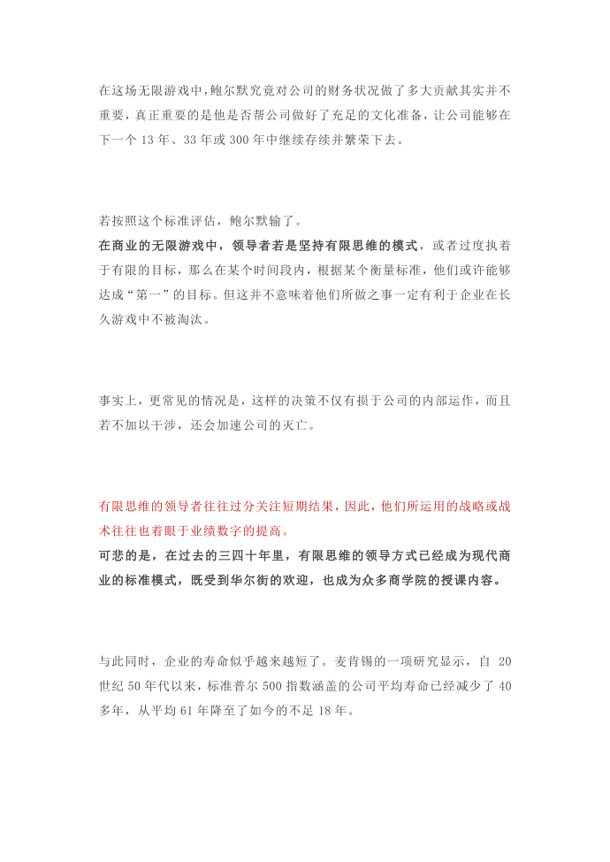 有限游戏与无限游戏第3页