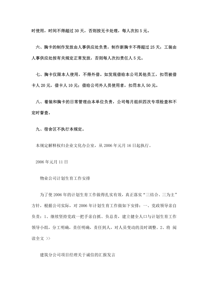 公司着装管理制度管理制度与规章制度.doc第2页