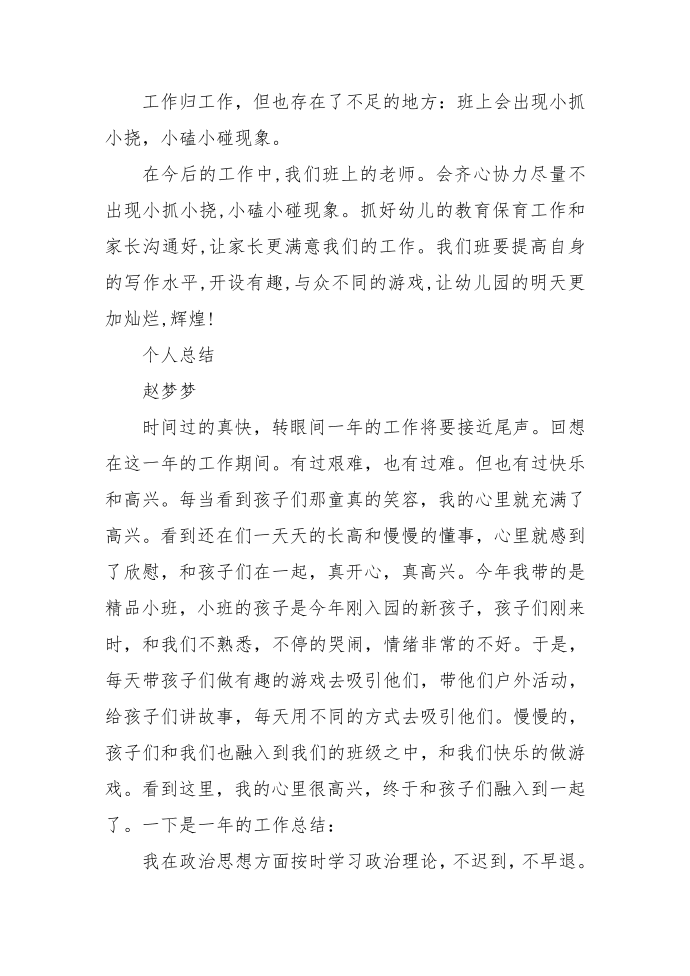 小班年终总结第2页