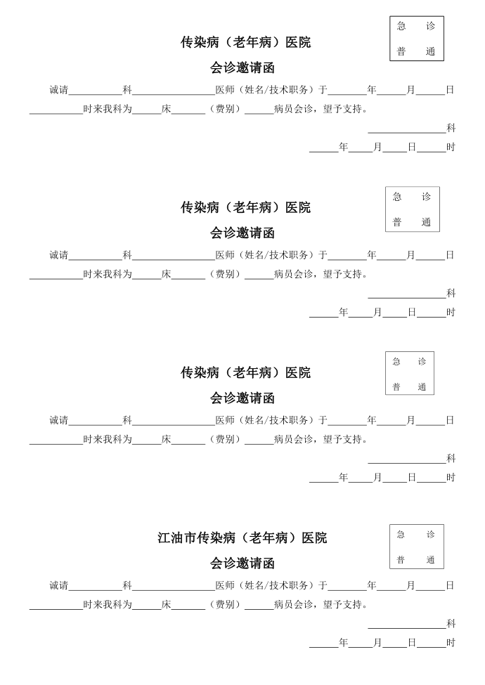 会诊邀请函第1页