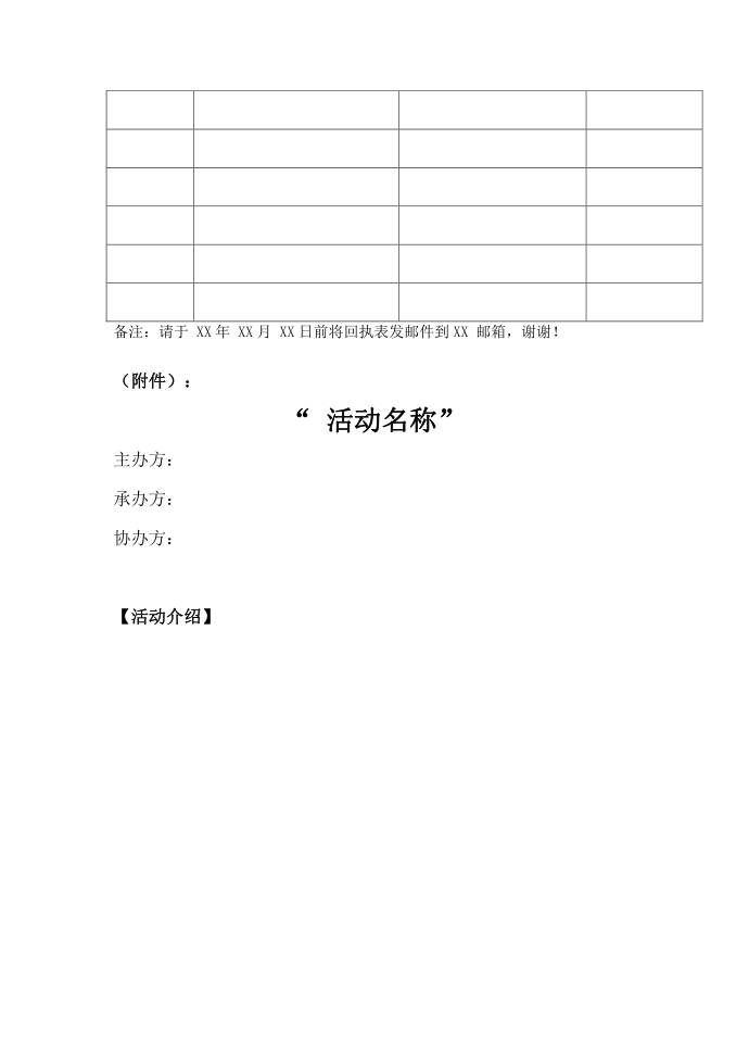 活动邀请函第2页