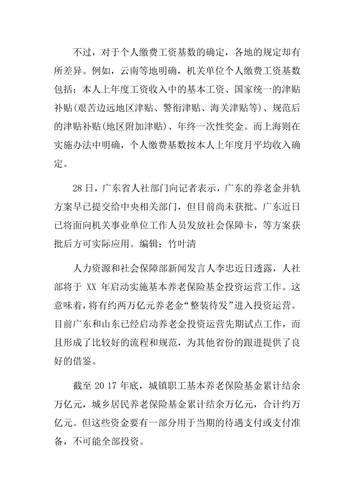 XX广东养老金方案第2页