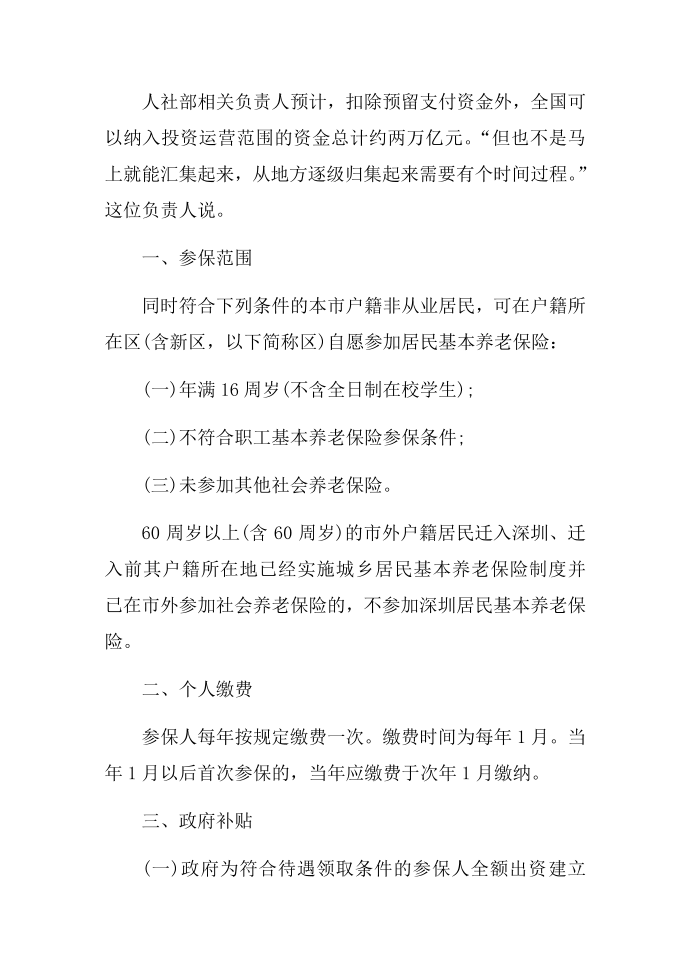 XX广东养老金方案第3页