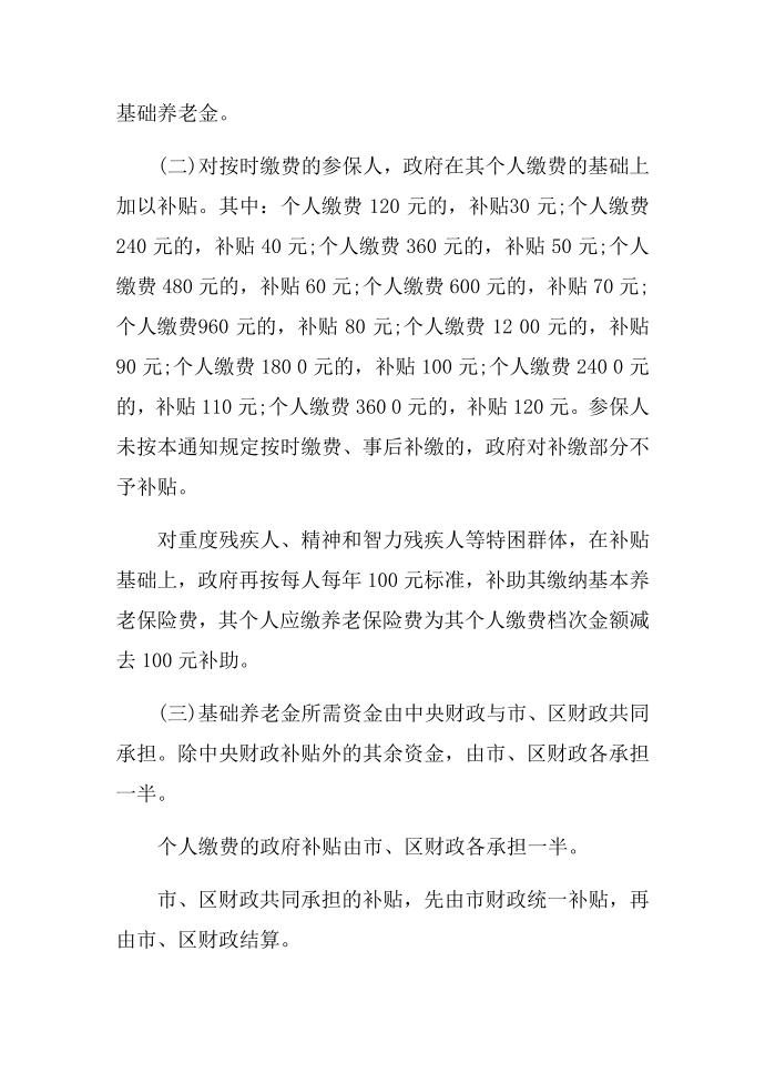 XX广东养老金方案第4页