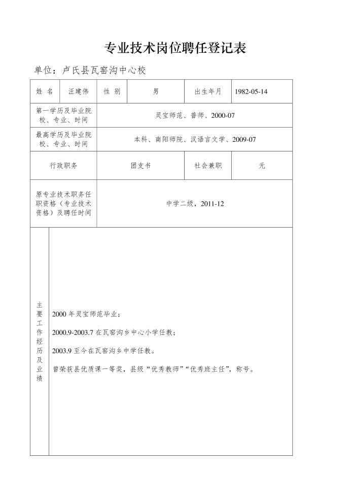 聘任登记表第1页