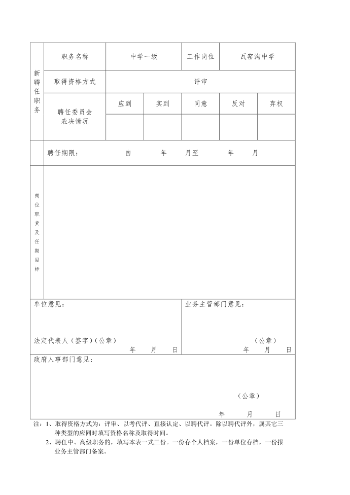 聘任登记表第2页