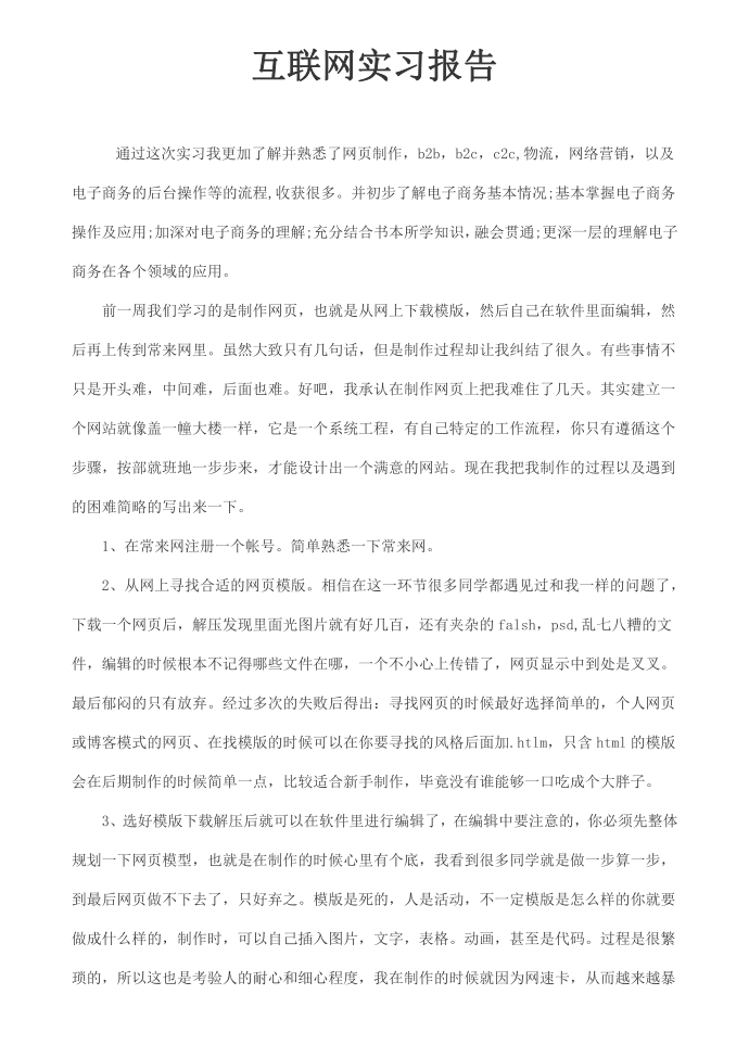 互联网实习报告第1页